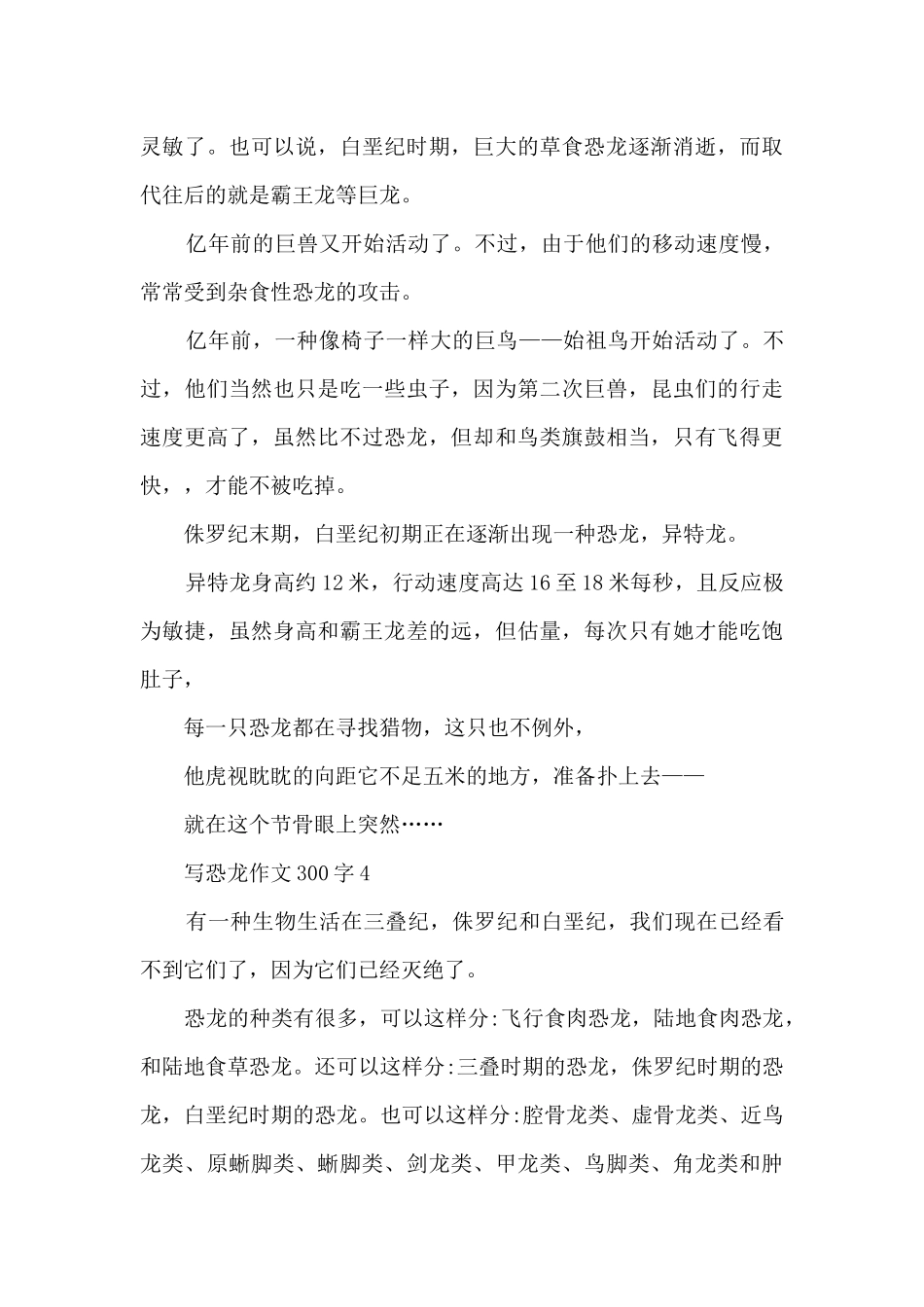 写恐龙作文300字以上10篇_第3页