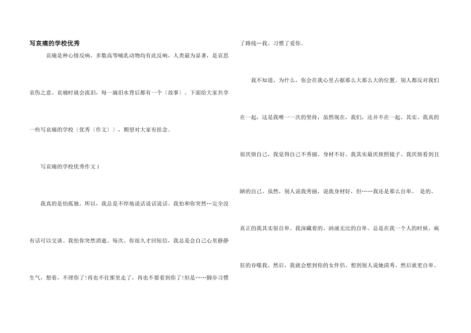 写悲伤的小学优秀_第1页