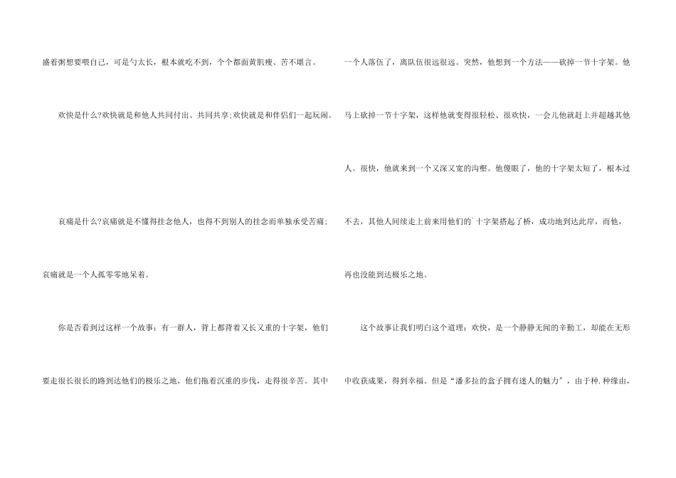 写悲伤的小学优秀_第3页