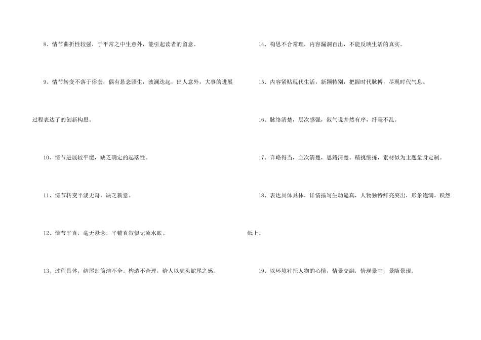 写想象评语集锦_第2页