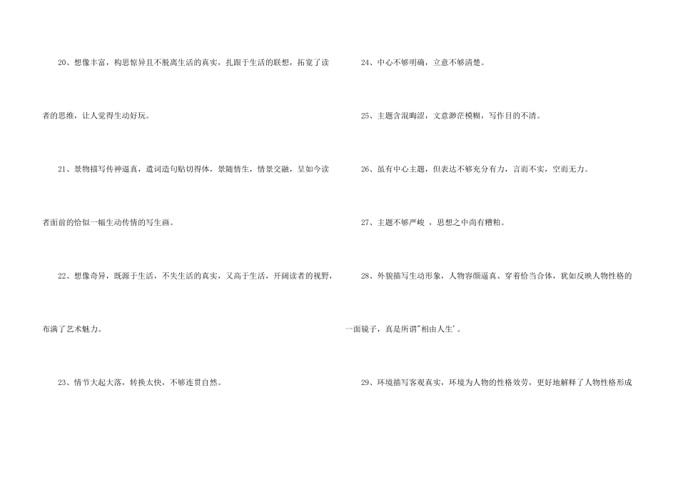 写想象评语集锦_第3页