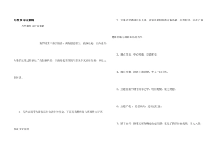 写想象评语集锦