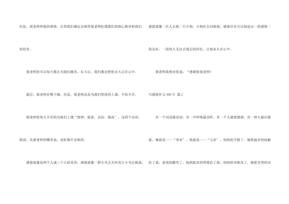 写感恩400字八篇_第2页