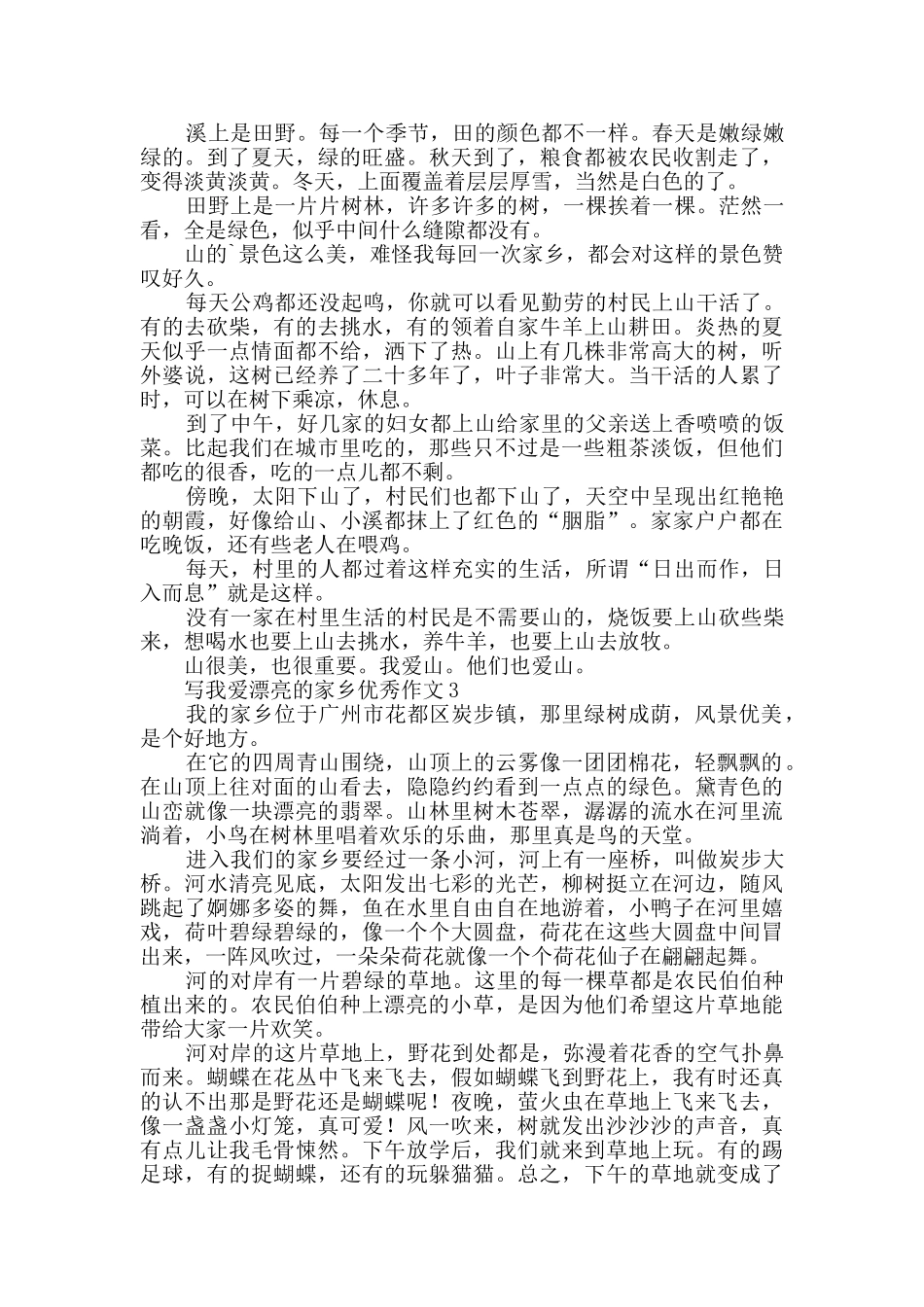 写我爱美丽的家乡优秀作文_第2页