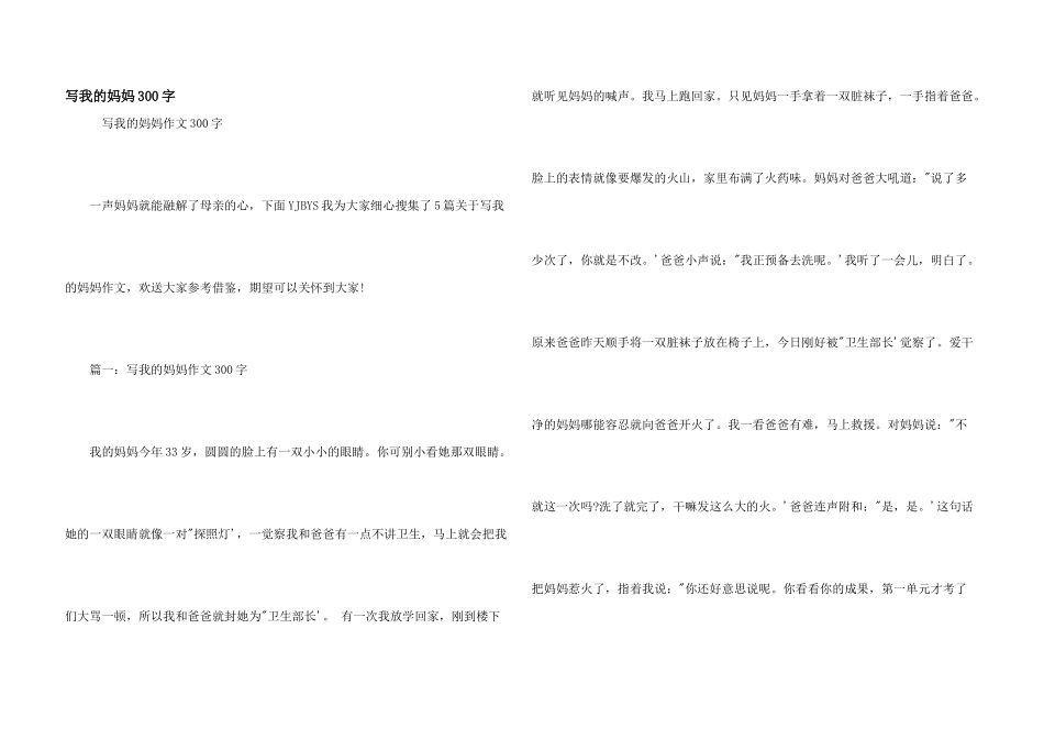 写我的妈妈300字_第1页