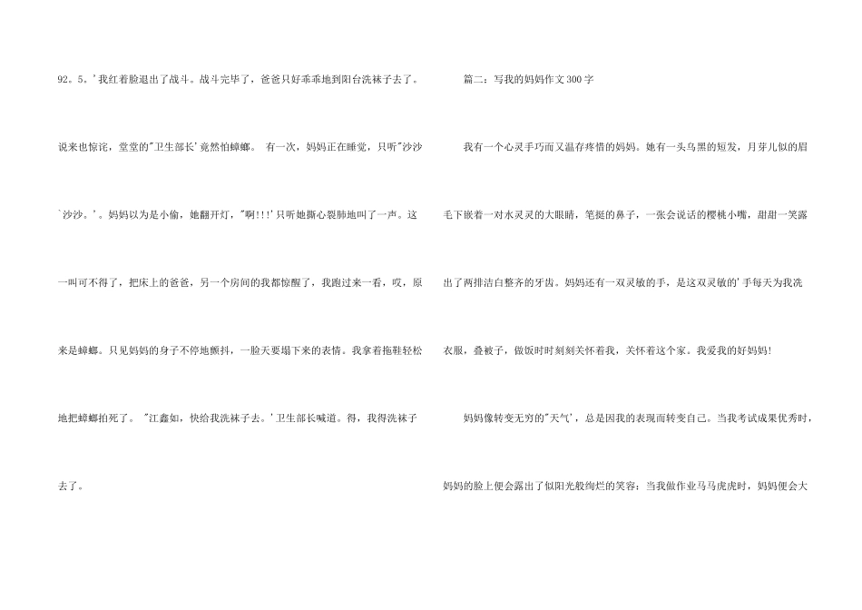 写我的妈妈300字_第2页