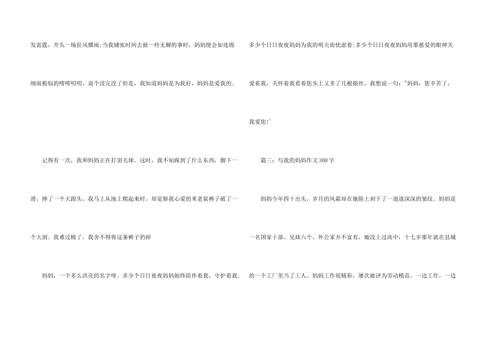 写我的妈妈300字_第3页