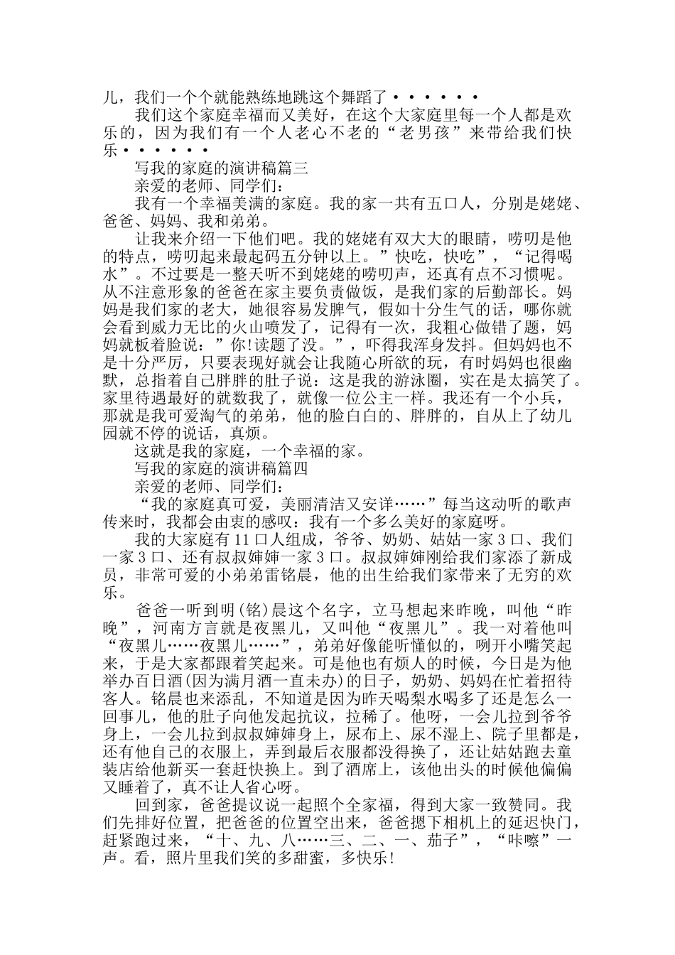 写我的家庭的演讲稿范文5篇_第2页