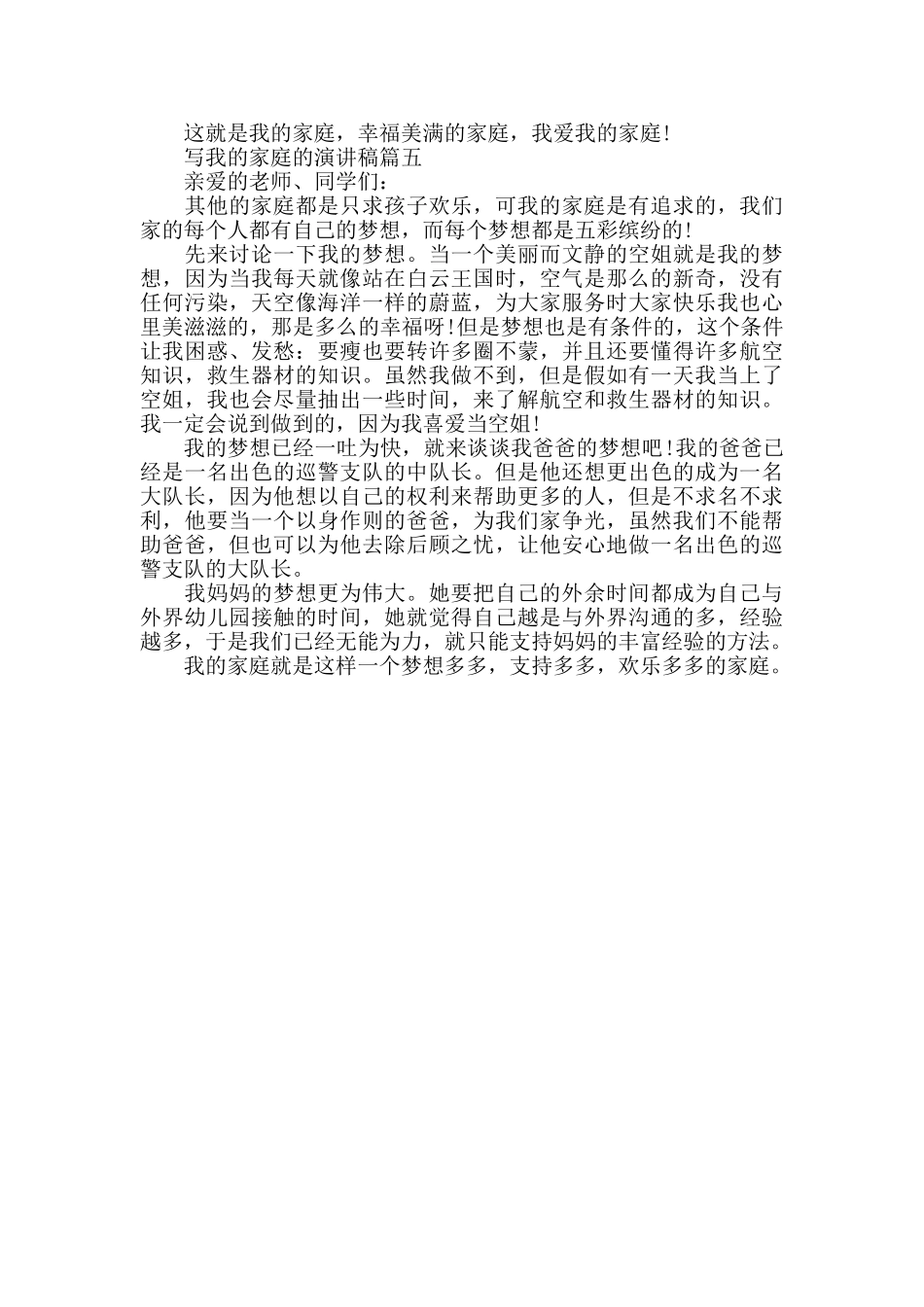 写我的家庭的演讲稿范文5篇_第3页