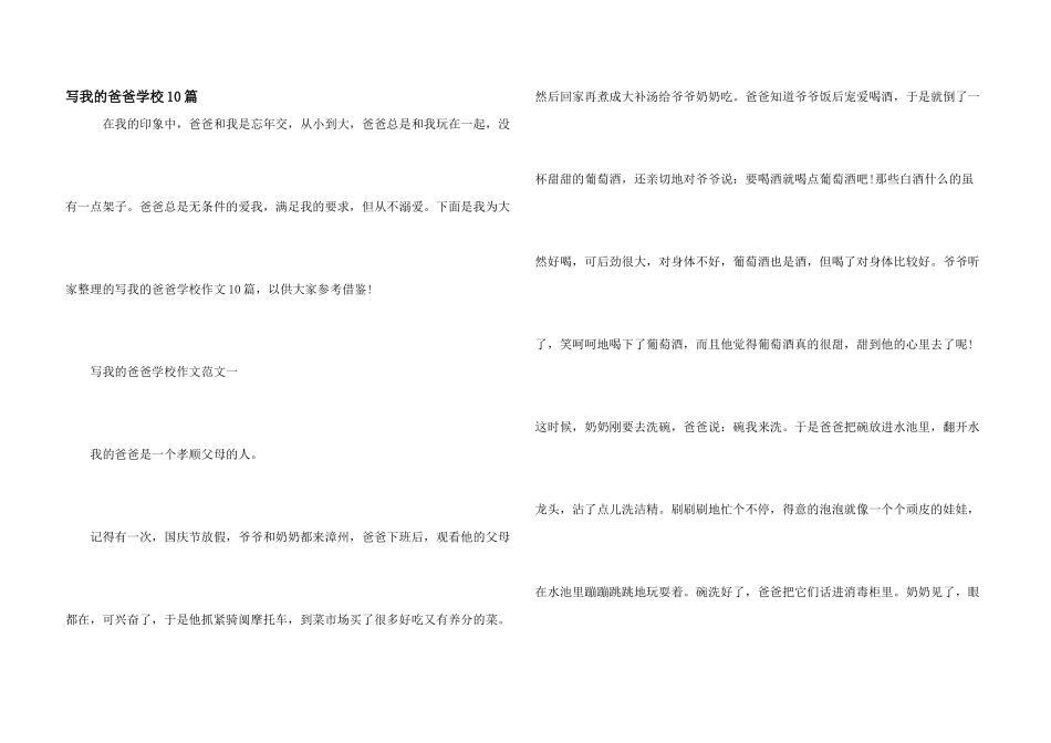 写我的爸爸小学10篇_第1页