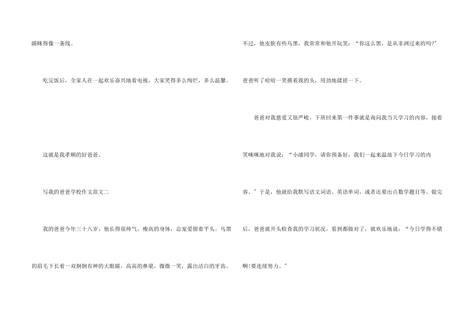 写我的爸爸小学10篇_第2页