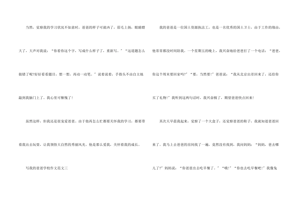 写我的爸爸小学10篇_第3页