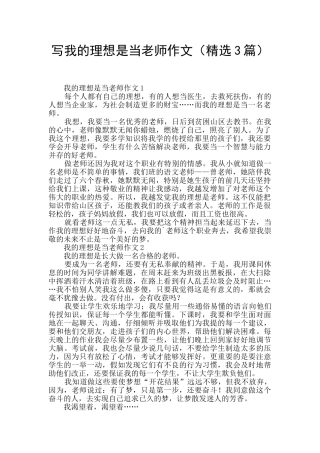 写我的理想是当老师作文