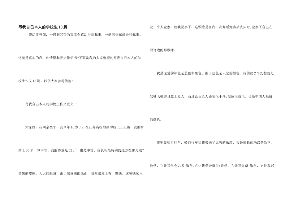 写我自己本人的小学生10篇_第1页