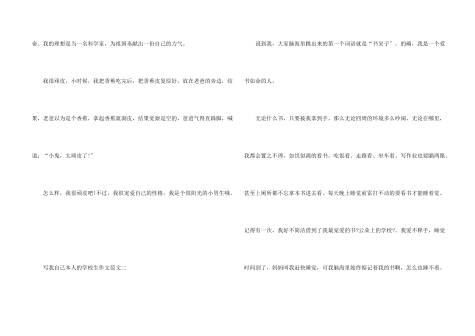 写我自己本人的小学生10篇_第2页