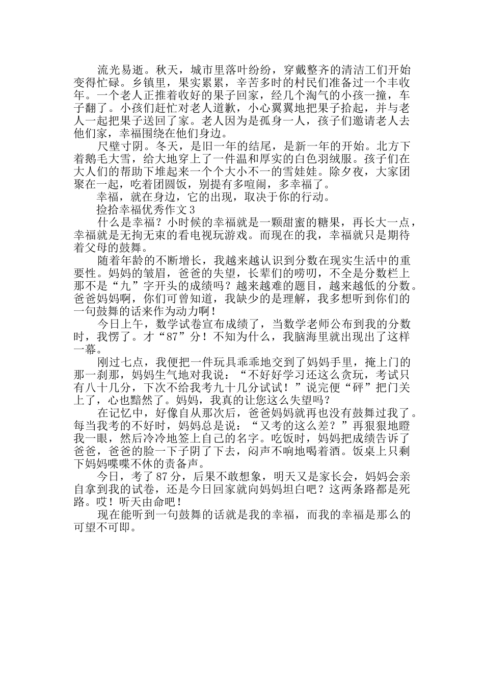 写捡拾幸福的优秀作文_第2页