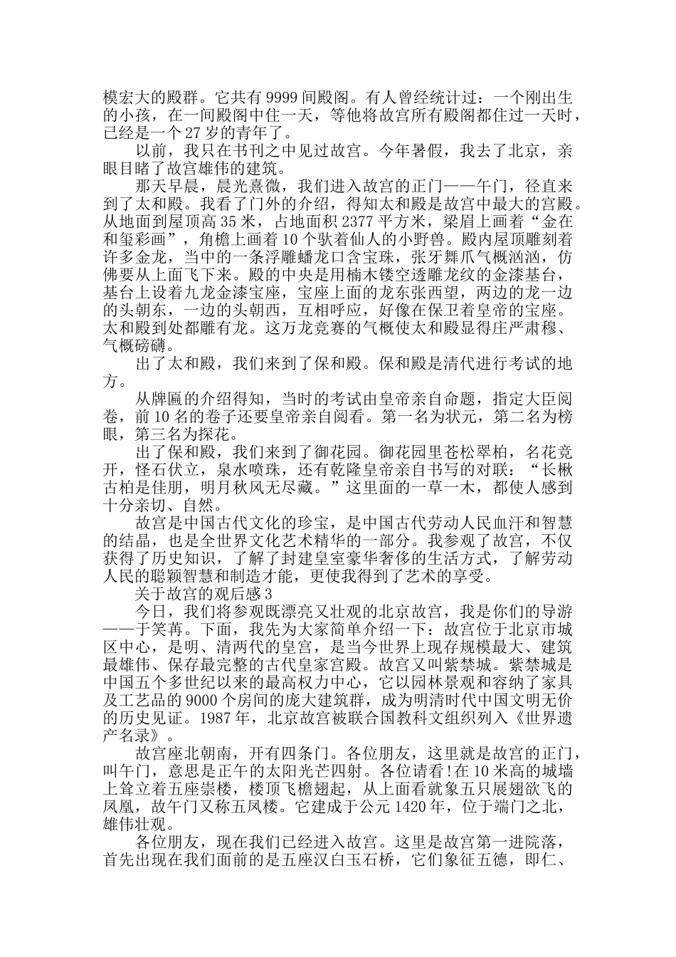 写故宫的观后感800字范文_第2页