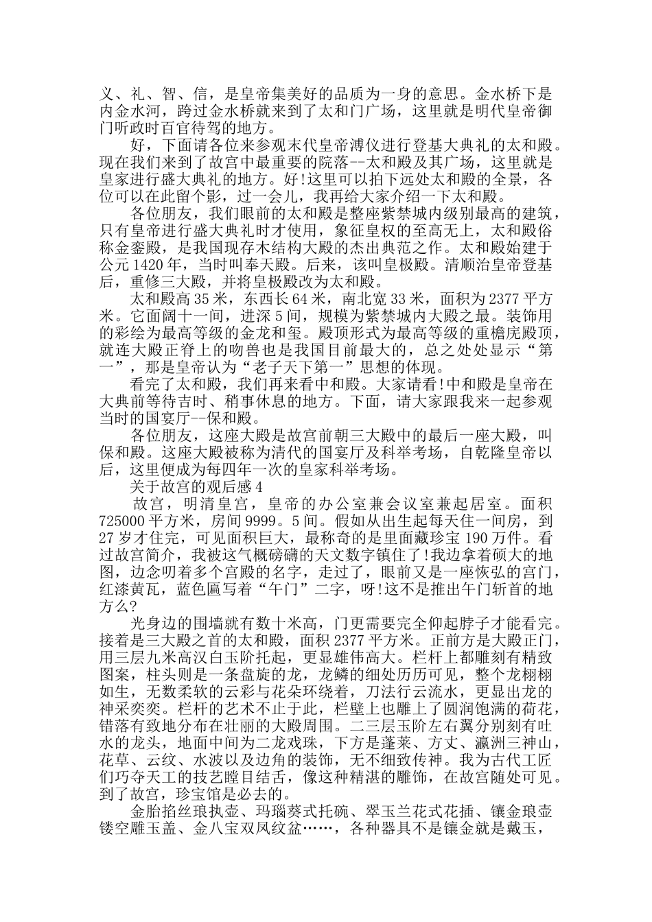 写故宫的观后感800字范文_第3页