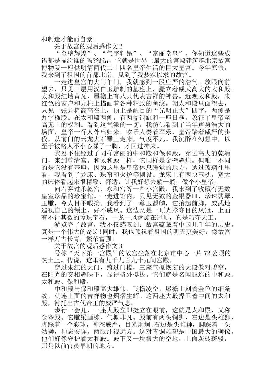 写故宫的观后感作文800字_第2页