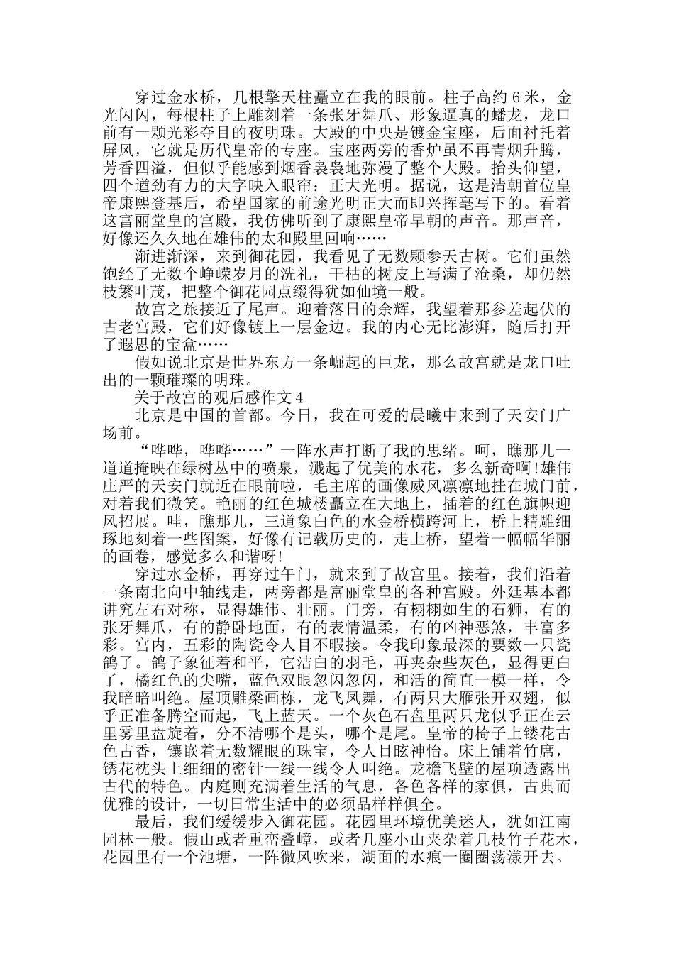 写故宫的观后感作文800字_第3页