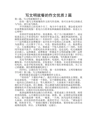 写文明就餐的作文优质2篇