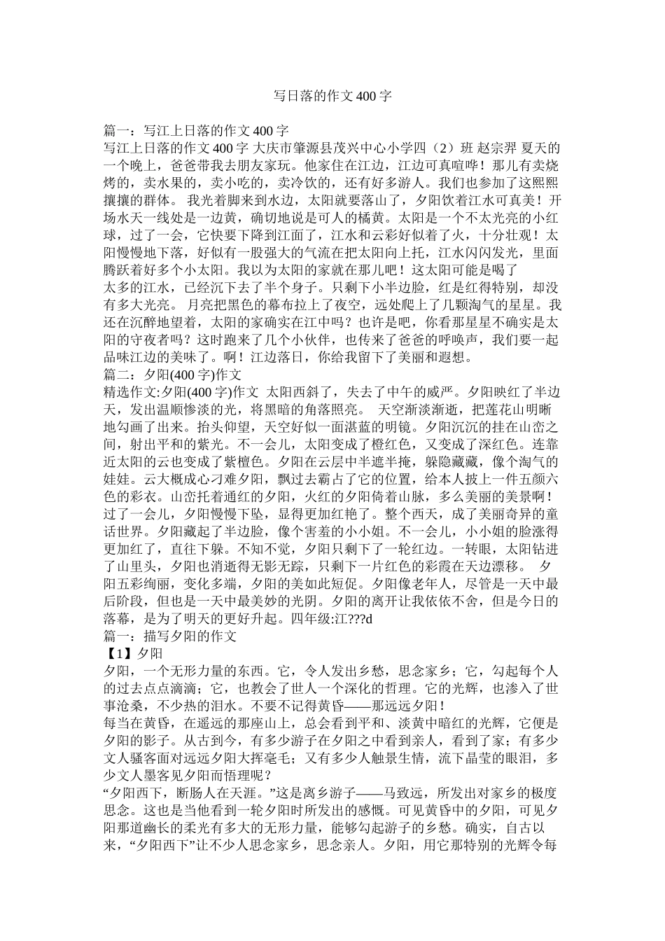 写日落的作文400字_第1页