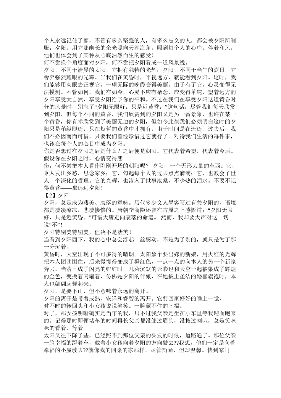 写日落的作文400字_第2页