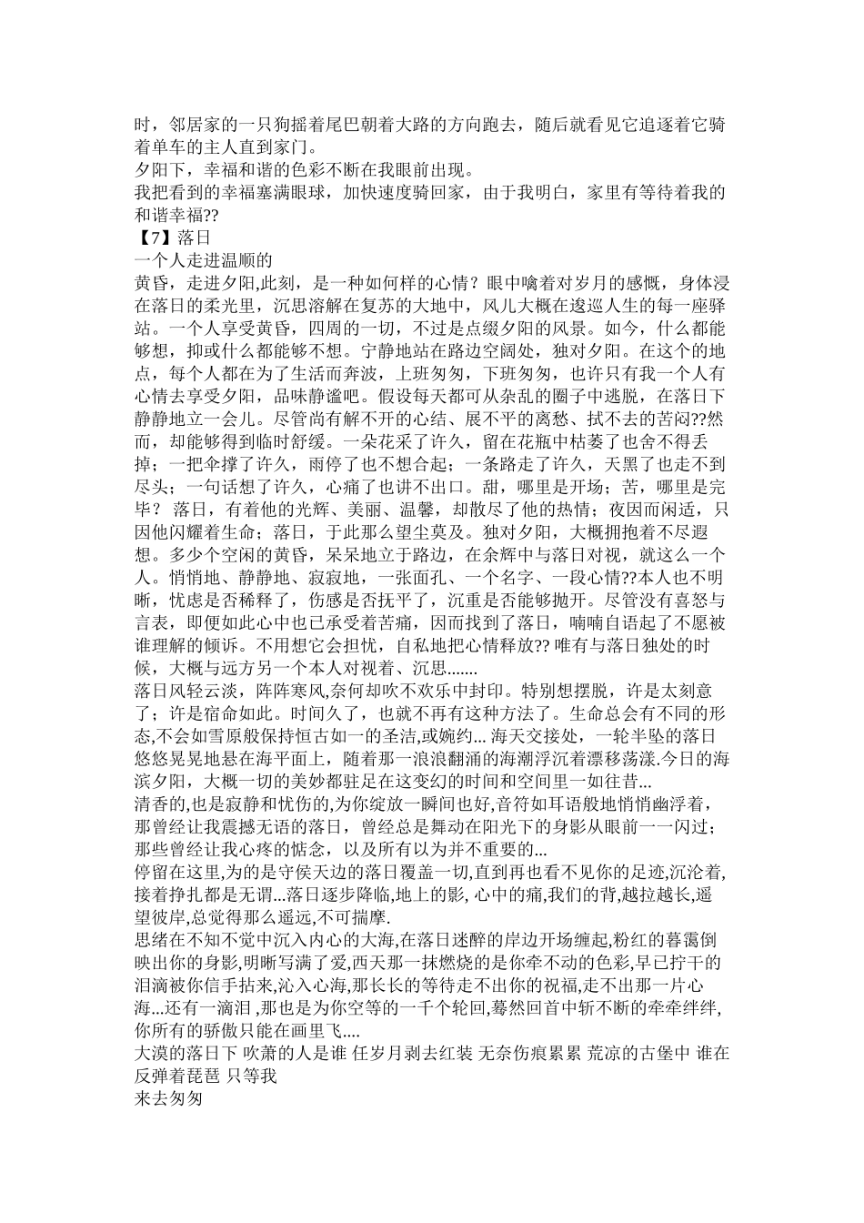 写日落的作文400字_第3页