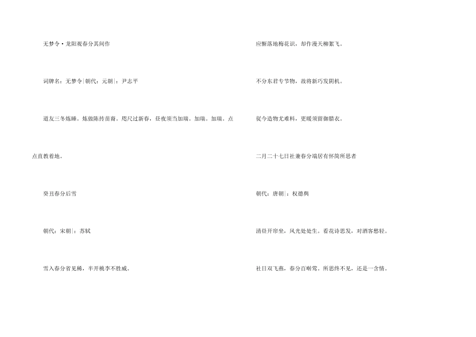 写春分的诗句古诗_第2页