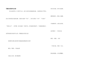 写春分的诗句古诗