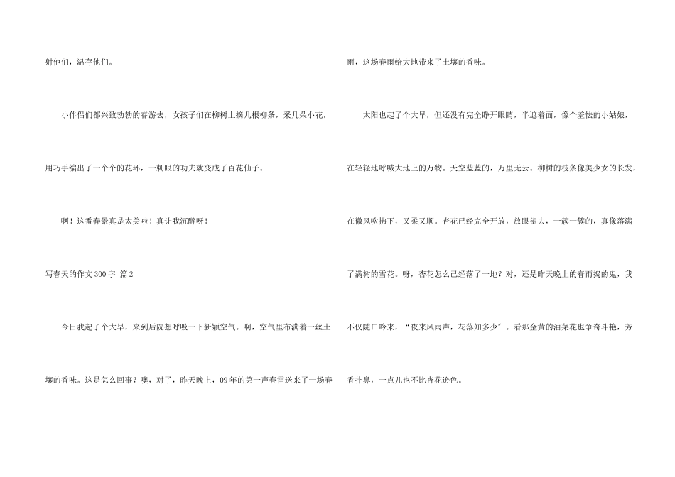 写春天的300字4篇_第2页