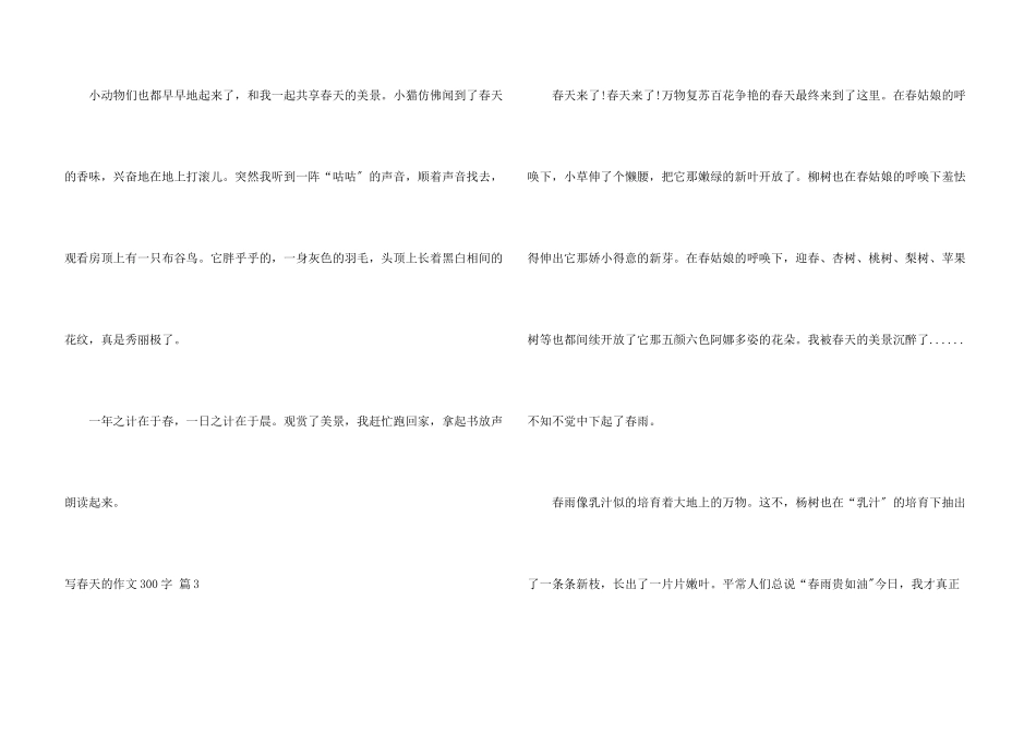 写春天的300字4篇_第3页