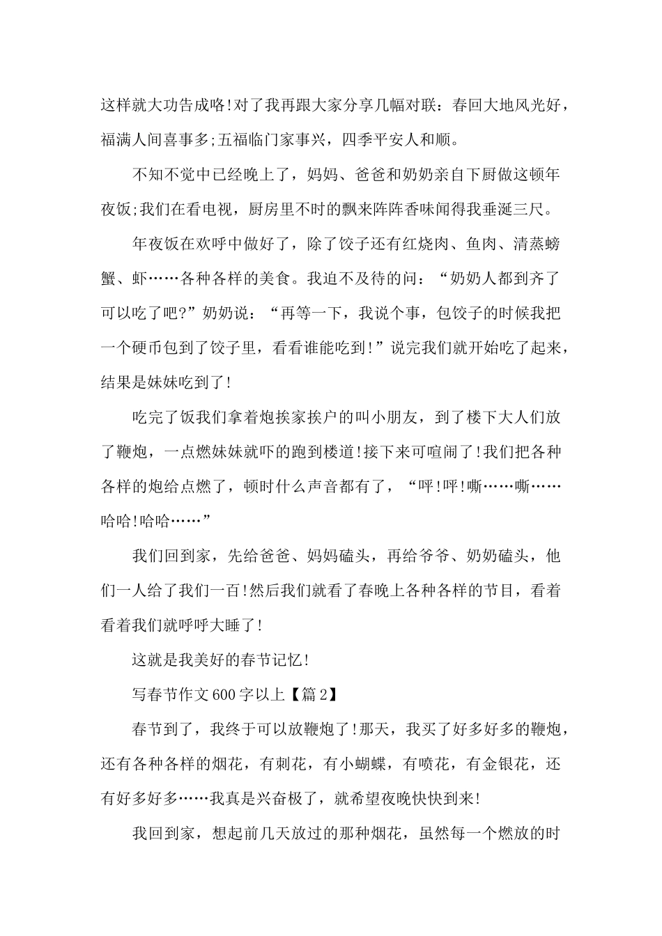 写春节作文600字以上优秀满分范文_第2页