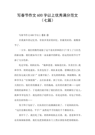 写春节作文600字以上优秀满分范文
