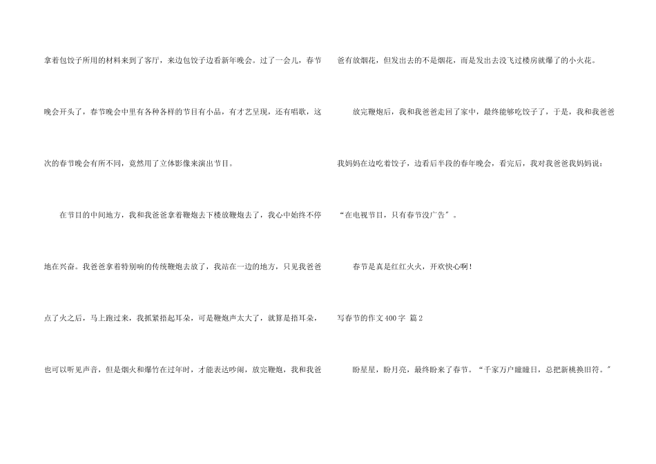 写春节的400字七篇_第2页