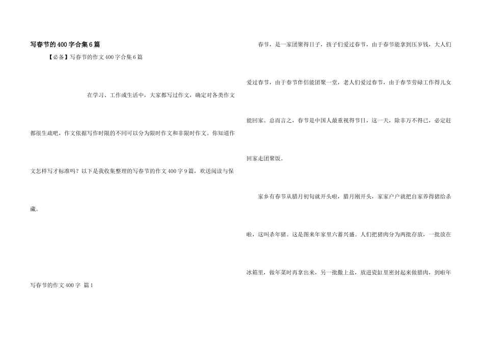写春节的400字合集6篇_第1页