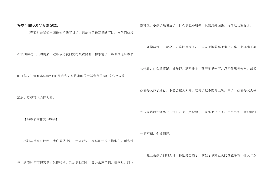 写春节的600字5篇2024_第1页