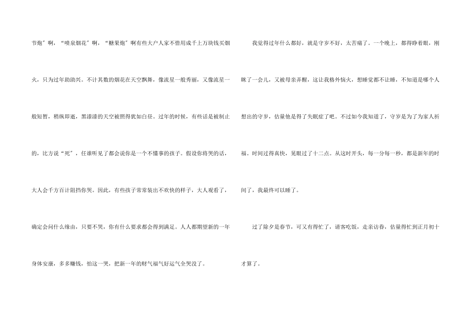 写春节的600字5篇2024_第2页