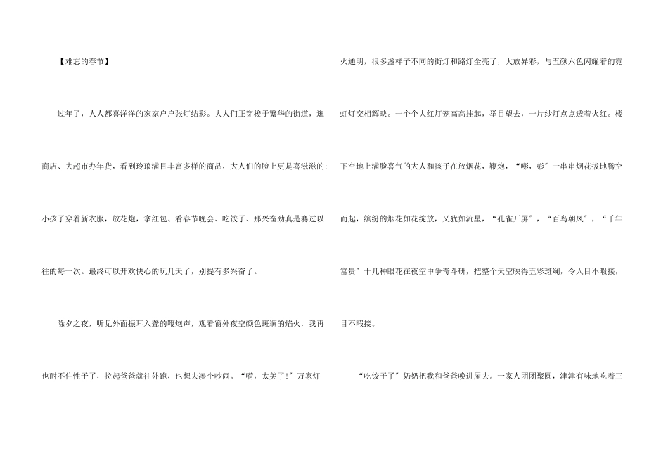 写春节的600字5篇2024_第3页