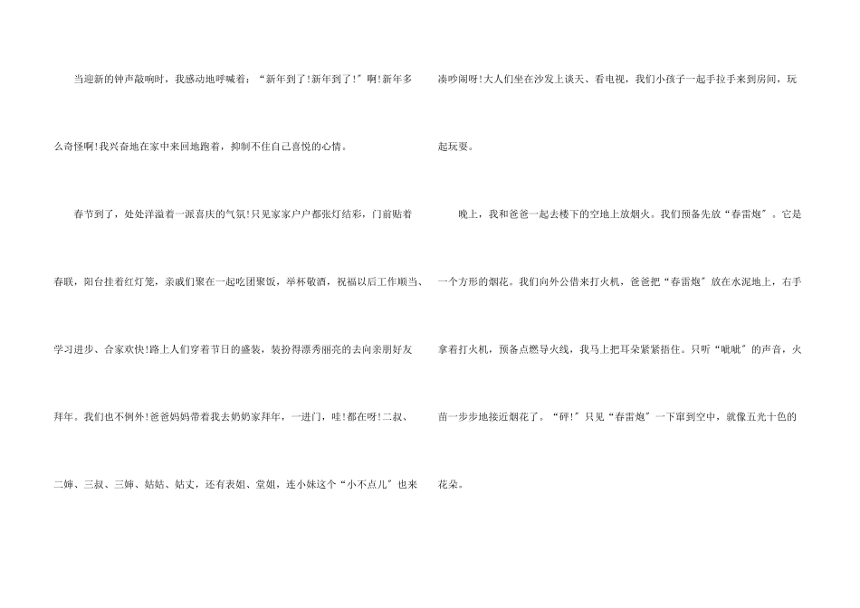 写春节见闻的600字_第3页