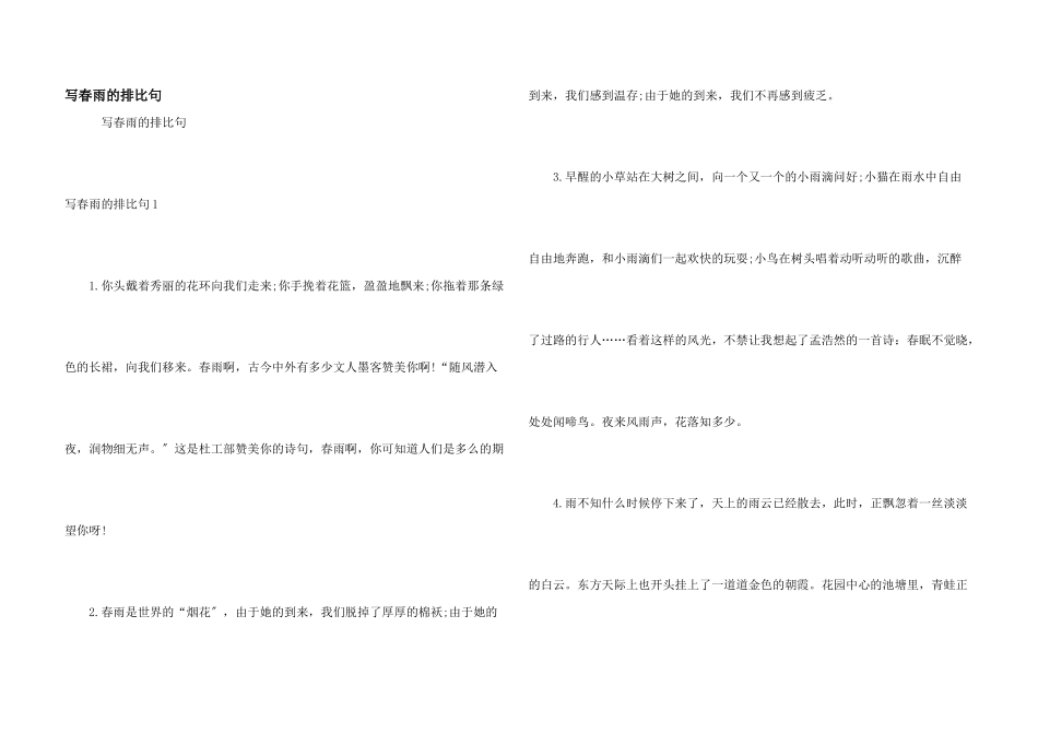 写春雨的排比句_第1页