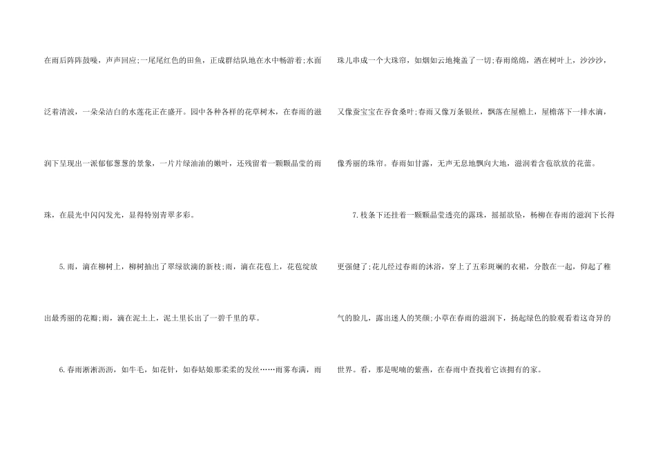 写春雨的排比句_第2页