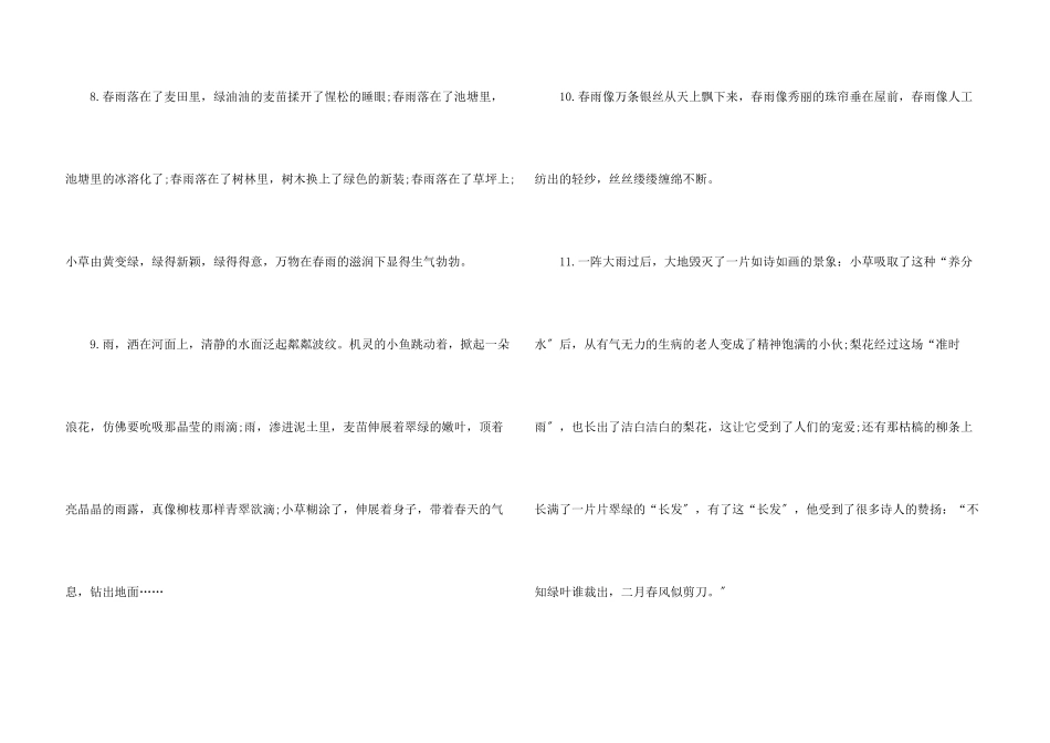 写春雨的排比句_第3页