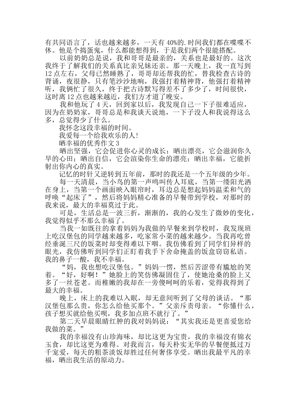 写晒幸福的优秀作文_第2页