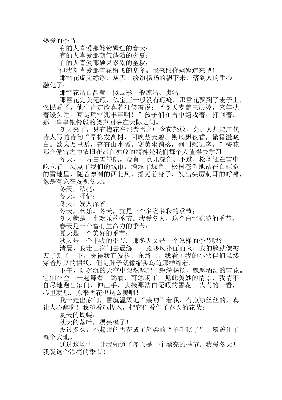 写景作文400字冬天_第2页