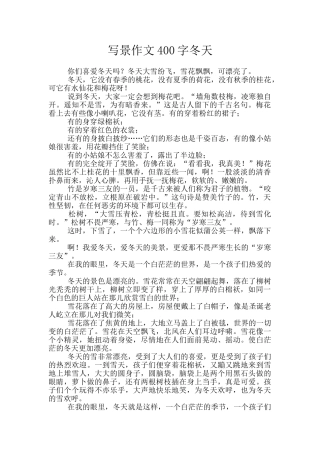 写景作文400字冬天
