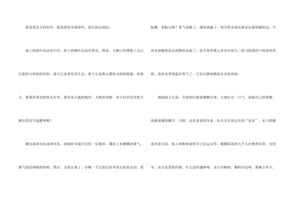 写景抒情的合集15篇_第3页
