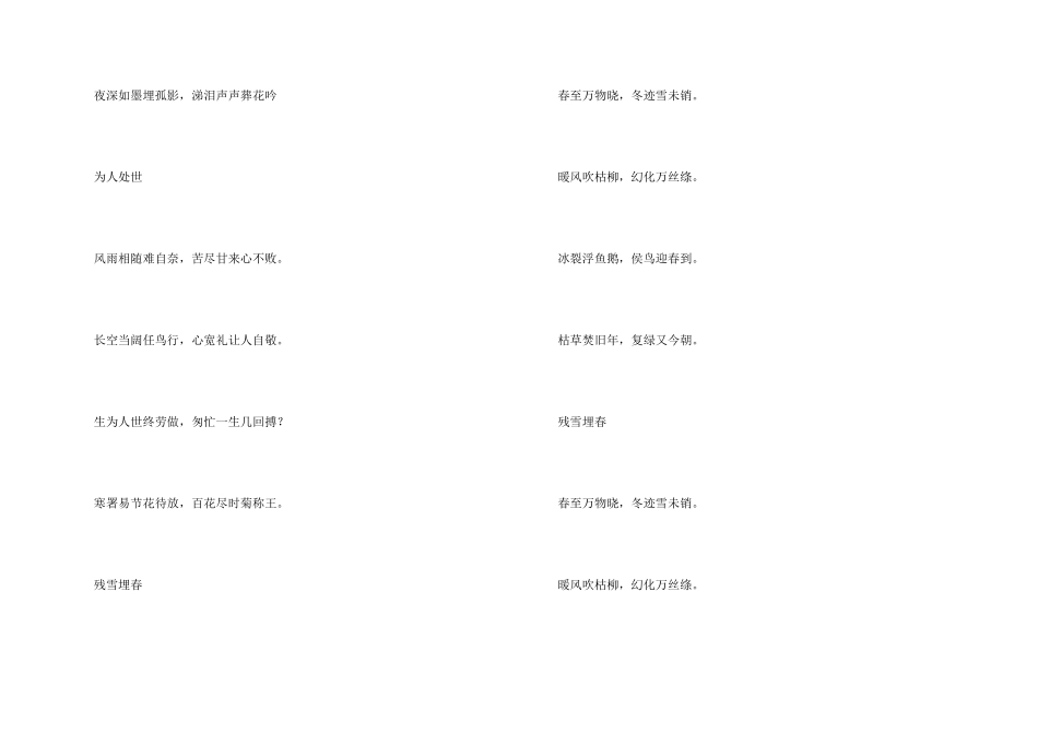 写景抒情的诗词_第2页