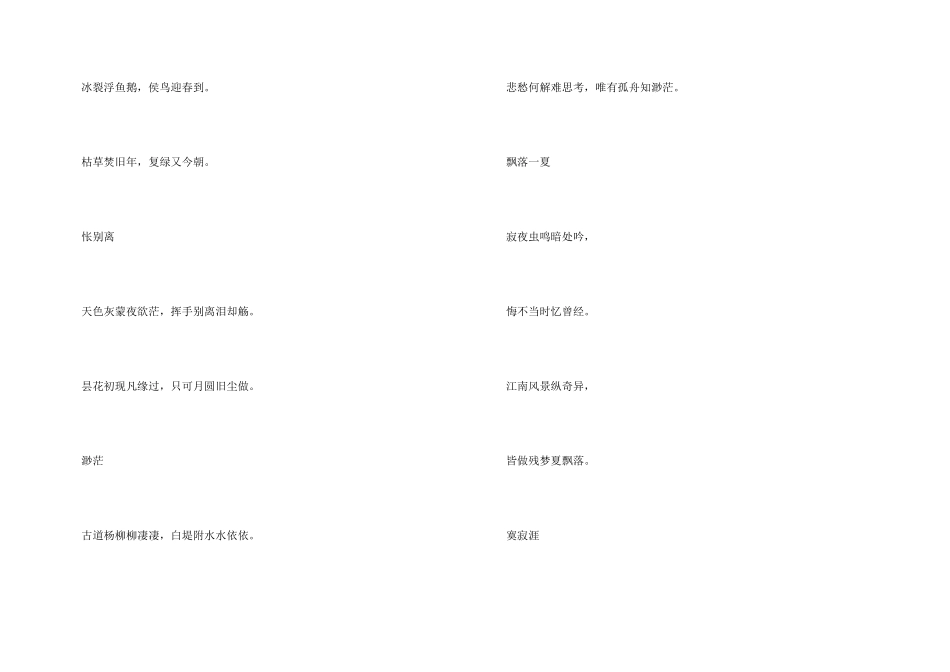 写景抒情的诗词_第3页