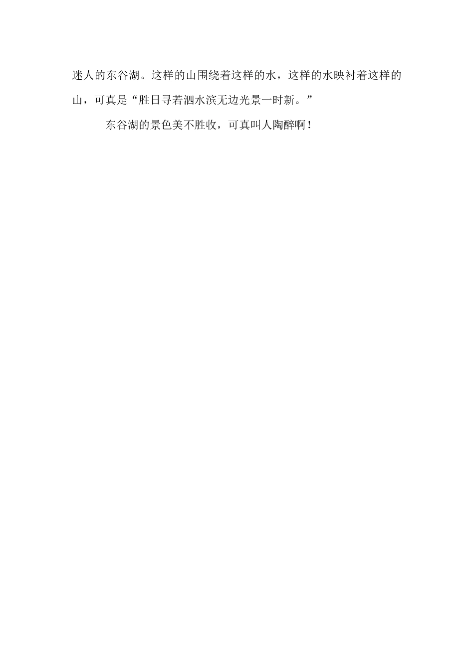 写景游记500字左右作文_第2页